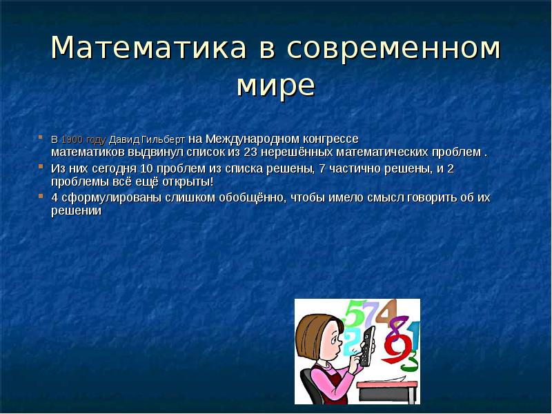 Проект математические ошибки приведшие к катастрофам проект