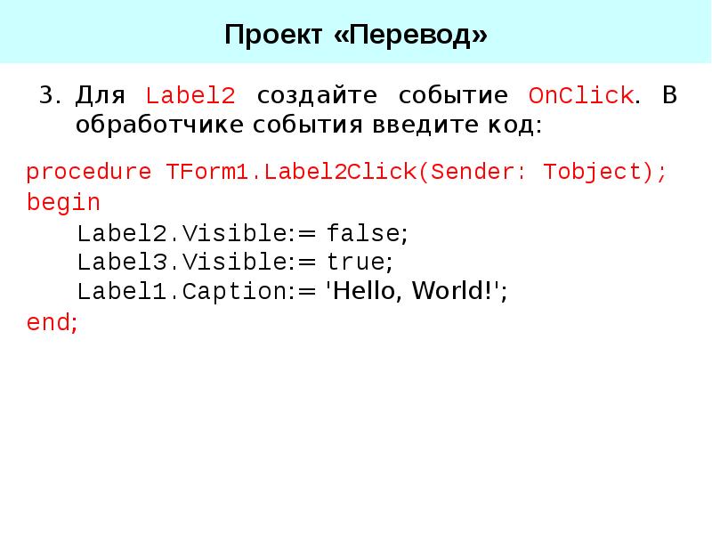 Проект переводится как