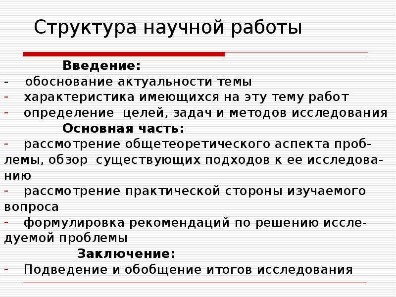 Цель текста научного стиля