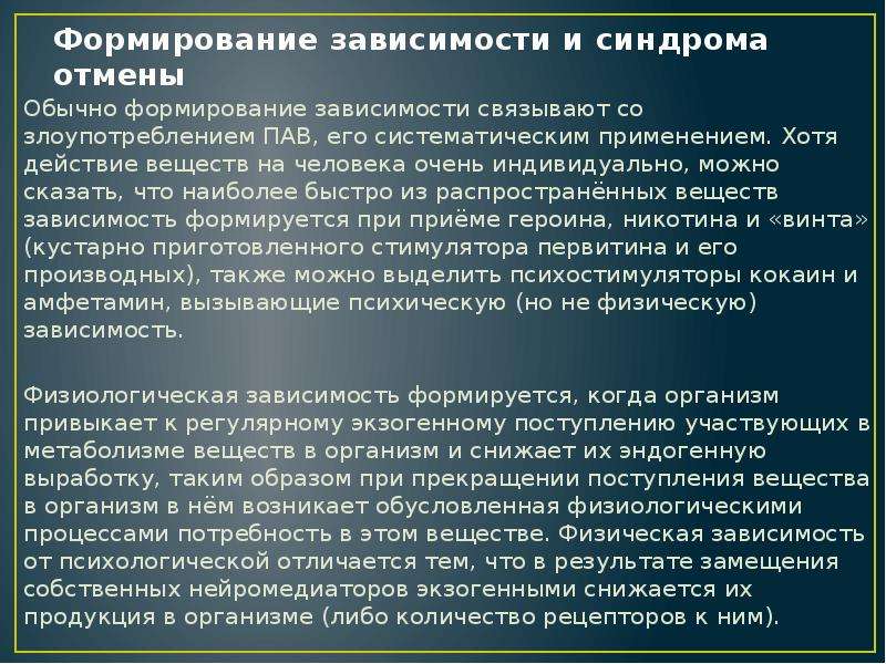 Формирование зависимости