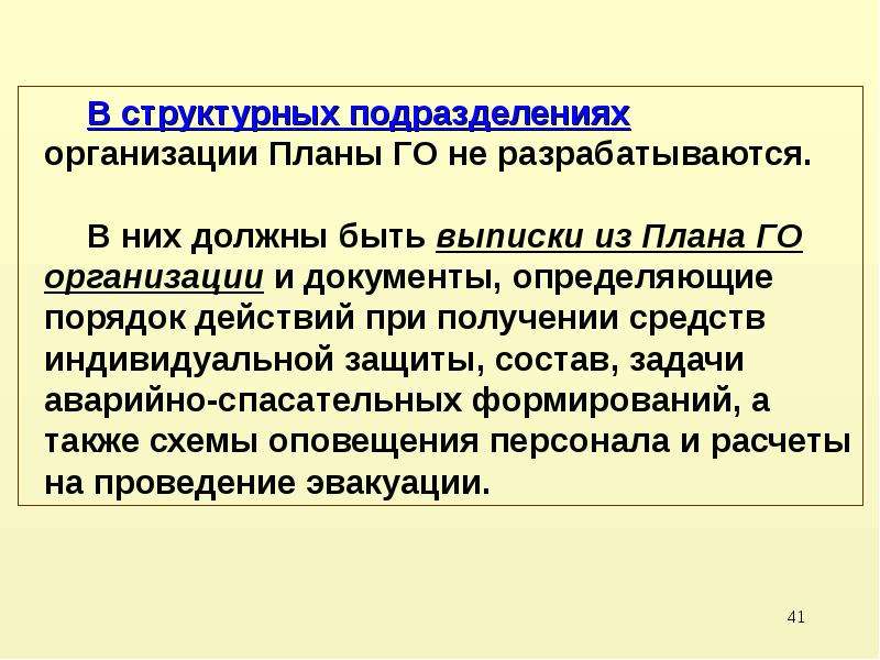 Выписка из плана гражданской обороны муниципального образования