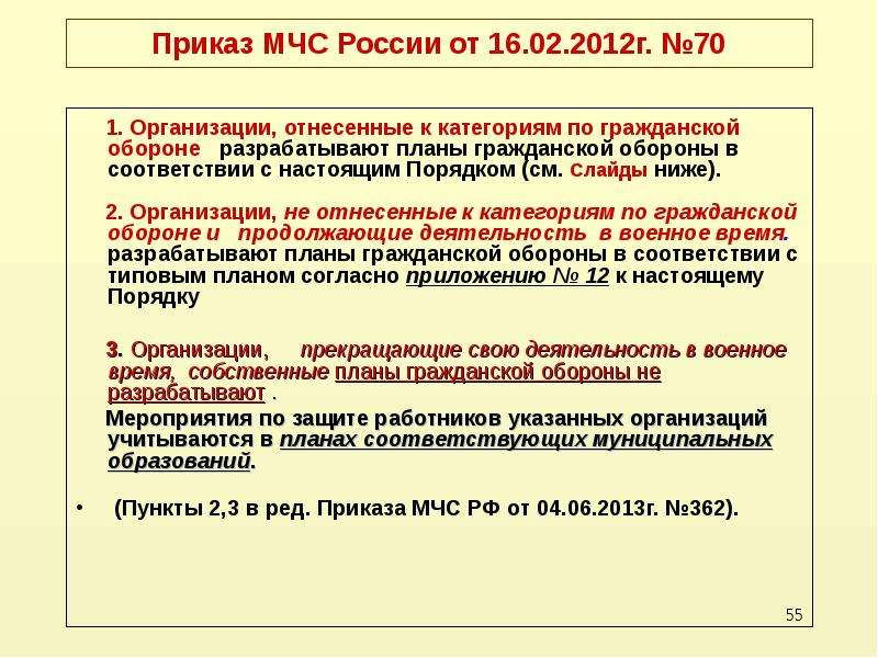 Планы гражданской обороны и защиты населения муниципальных образований утверждаются ответ на тест