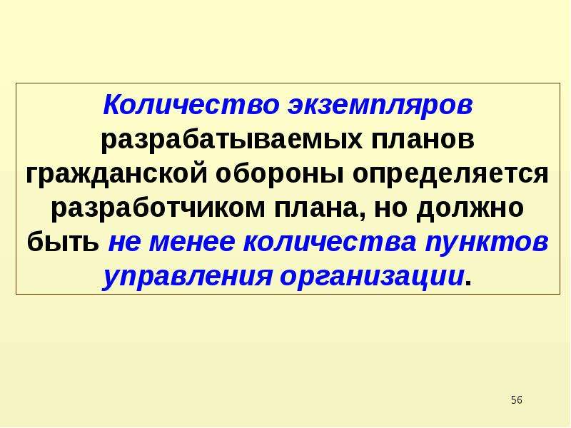 На сколько лет разрабатывается план гражданской обороны