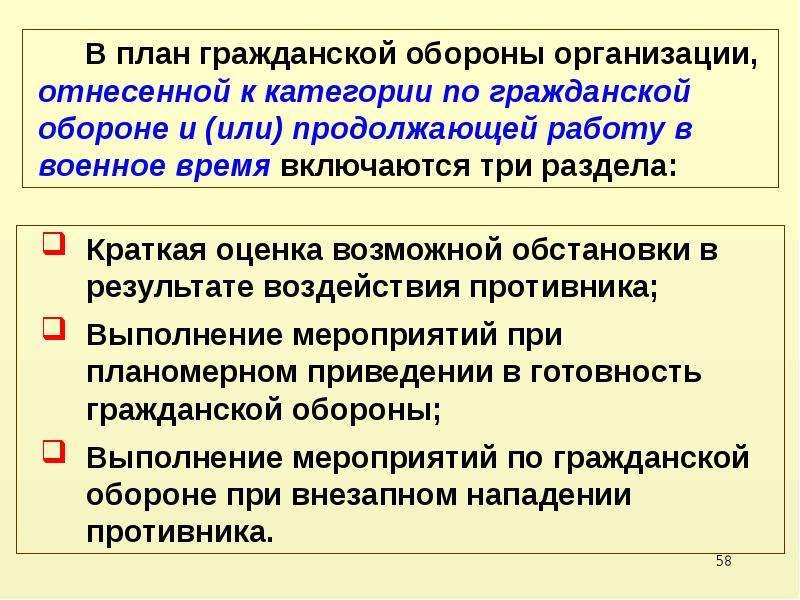 Введение плана гражданской обороны выполнение мероприятий 1 й 2 й и 3 й очереди