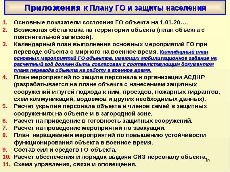 Постановление о введении в действие плана гражданской обороны и защиты населения