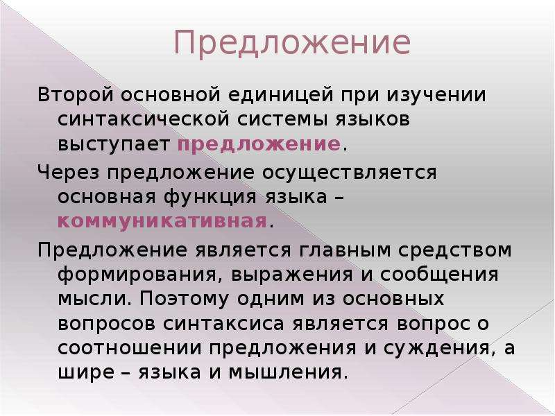 Осуществить предложение. Через в предложении. Функция языка в предложении. Основные вопросы синтаксиса предложения.