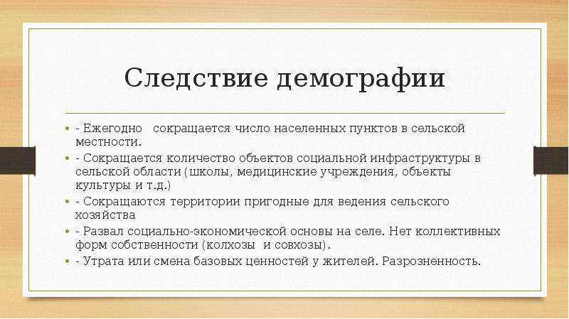 Для чего в населенных пунктах создают объекты. Объекты культуры. Для чего в населённых пунктах создают объекты культуры. Следствие демографической. Для чего создают объекты культуры.