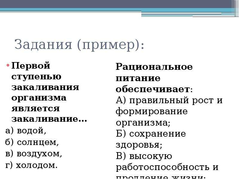 Первой ступенью закаливания является закаливание