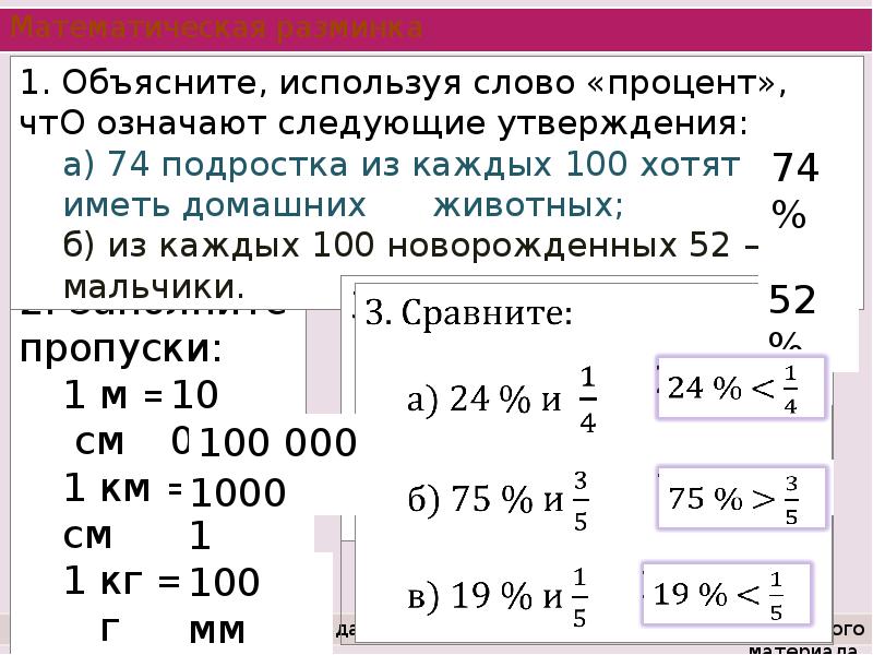 Десятичные дроби и метрическая система мер