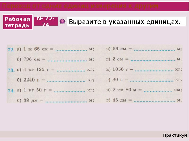 Десятичные дроби и метрическая система мер презентация 6 класс