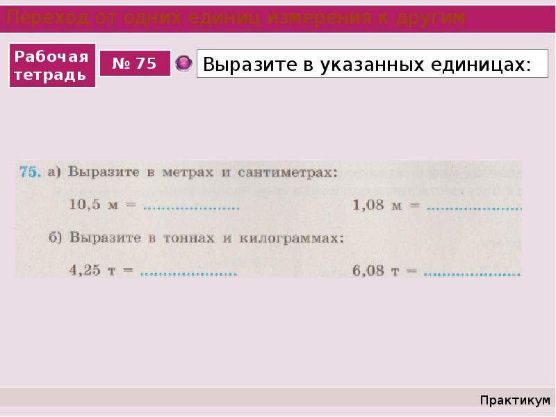 Десятичные дроби и метрическая система мер презентация 6 класс