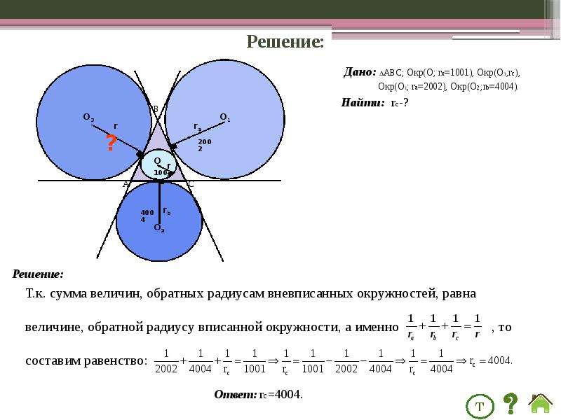 Вневписанная окружность презентация