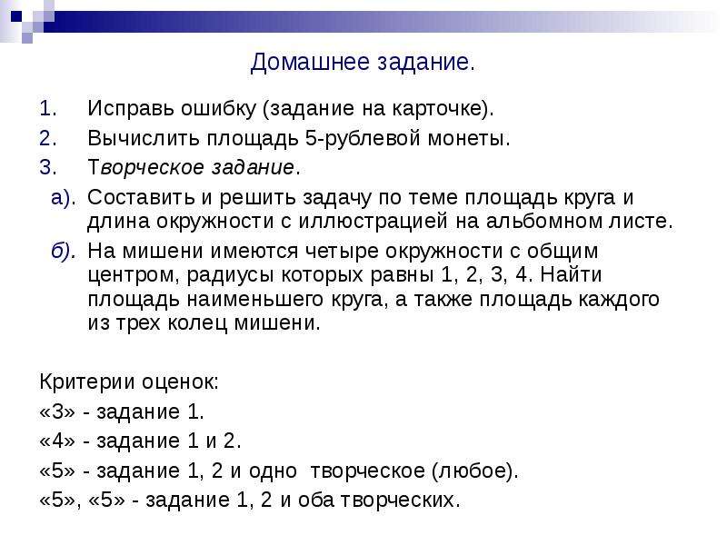 Длина окружности площадь круга решение задач 6 класс презентация