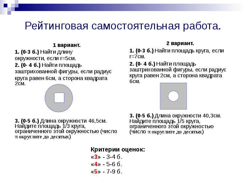 Презентация длина окружности и площадь круга 6 класс виленкин