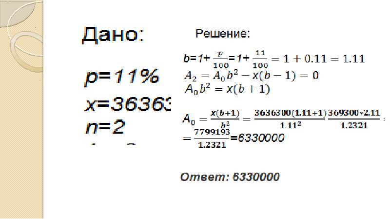 Математические методы в решении экономических задач проект