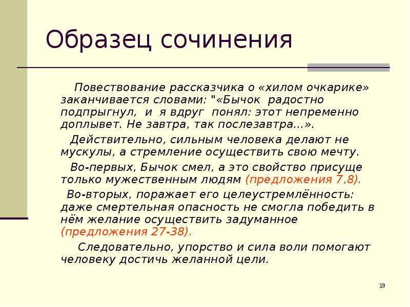 План мини сочинение рассуждение