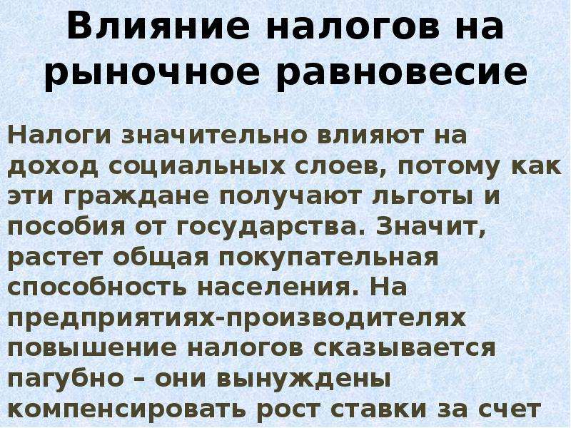 Рыночное влияние