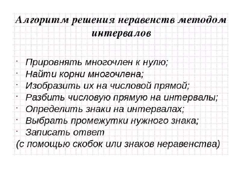 Презентация метод интервалов для непрерывных функций 11 класс никольский