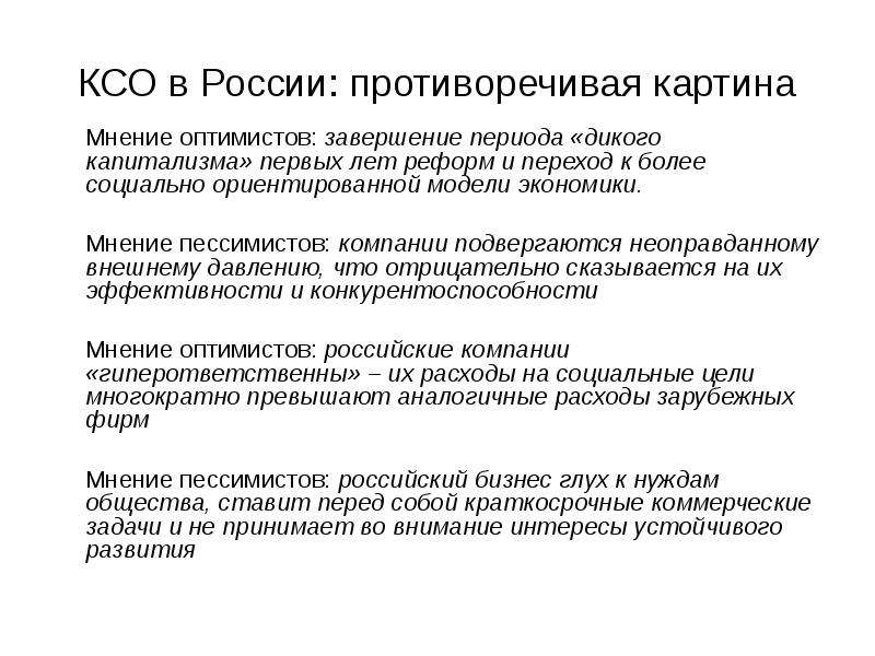 Мнения экономики. Мнение экономика. Мнение о картине. Мнение о фирме. Противоречивая Россия.