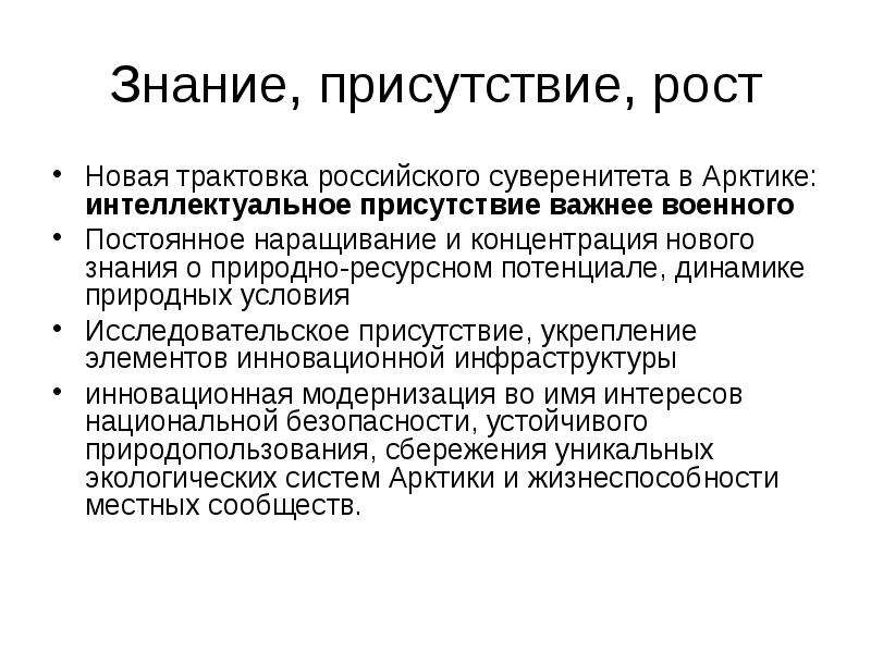 Новый толкование. Интеллектуальный суверенитет. Интерпретации русских. Экологический суверенитет России это. Российская интерпретация.