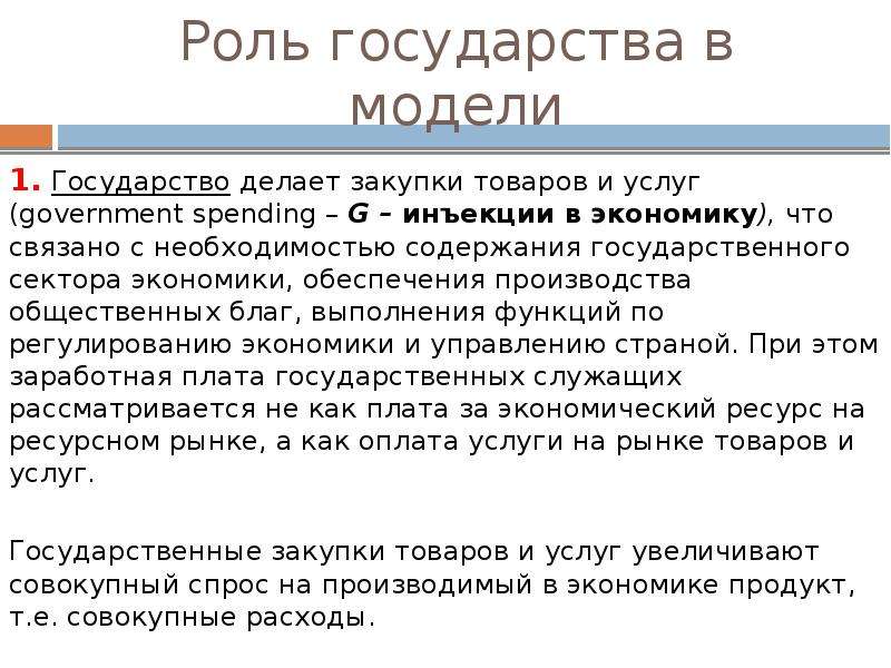 Что делает тендер. Роль государства в макроэкономике. Что делает государство в экономике. Роль государства на рынке товаров и услуг. Что может делать государство.