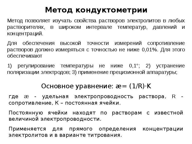 Свойства растворов химия. Неравновесные явления в растворах электролитов. Неравновесные процессы в растворах электролитов. Неравновесные свойства растворов электролитов. Сопротивление растворов электролитов.