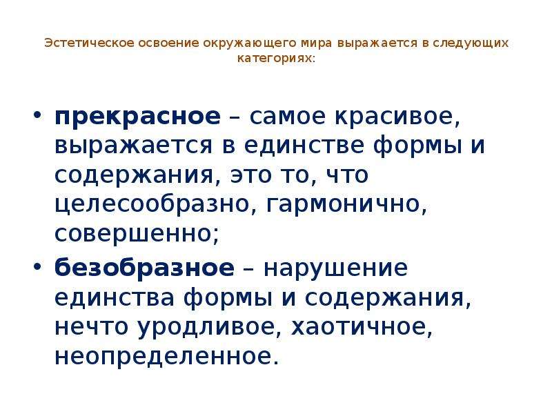 Эстетическое знание и эстетическое чувство