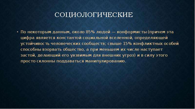 Дающая некоторые. Речевое (языковое) манипулирование сознанием современного человека. Языковое манипулирование сознанием человека презентация. . Завьялова, о. н. речевое (языковое) манипулирование. Языковая манипуляция это простыми словами.