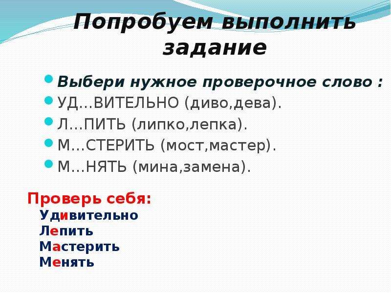 Выполнить проверочное