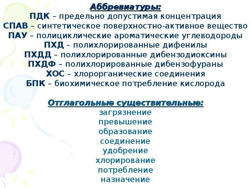 Пхд расшифровка аббревиатуры. ПДК аббревиатура. Полициклические ароматические углеводороды ПДК. Расшифруйте аббревиатуру ПДК. ПДК расшифровка аббревиатуры.