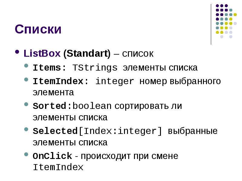 Выберите элемент из списка. Элементы списка. Список list. Список для презентации. List list <integer>.