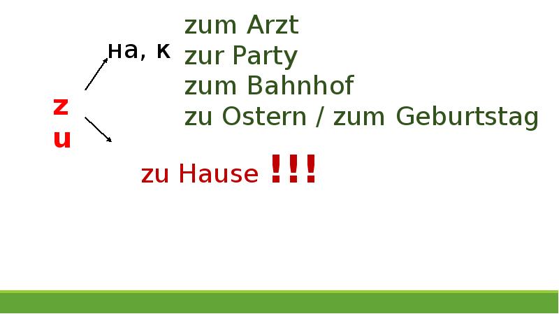 Von zu. Mit nach aus zu von bei стих. Zu von bei Датив ты не забывай. Zu von aus mit von bei только Датив прибавляй. Zum в дативе.