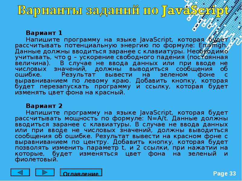 Презентация язык программирования javascript - 87 фото