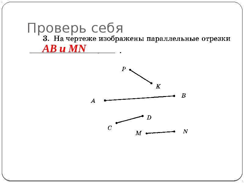 На данном чертеже изображено 6 отрезков