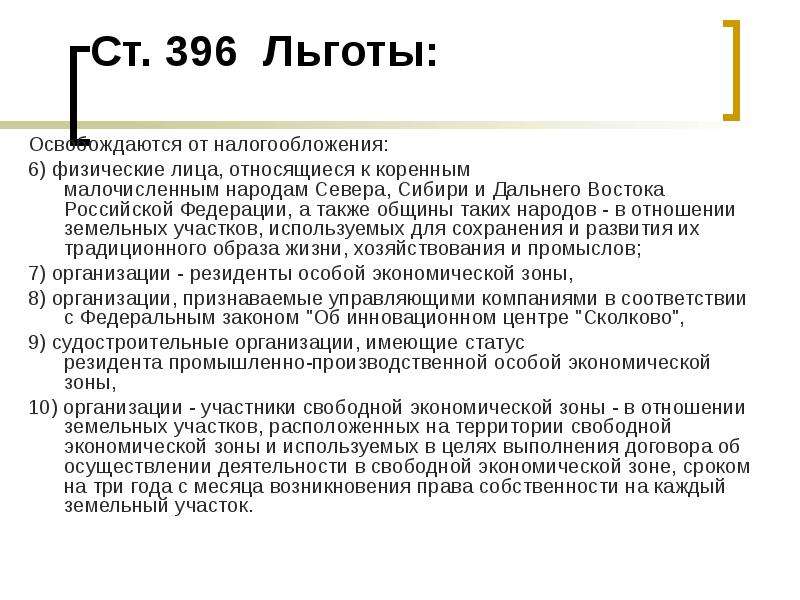 Северное право. Льготы для коренных малочисленных народов севера. Льготы для малочисленных коренных народов. Льготы коренным малочисленным народам севера. Льготы северным народам.