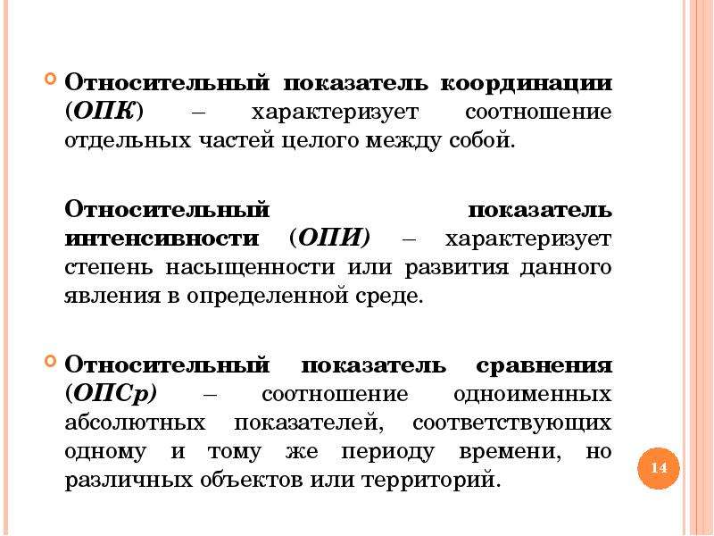 Относительный показатель среды. Относительный показатель координации. Показатели координации в статистике. Относительный показатель координации формула. Относительный показатель структуры.