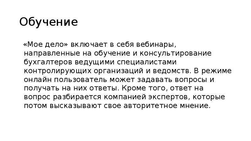 Мое обучение. Мое дело обучение. Проект мое дело. Сообщение по теме мое дело. Мое дело вебинар.