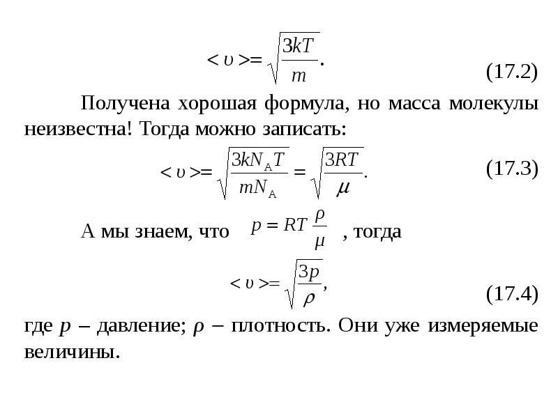 Плотность молекулярного газа