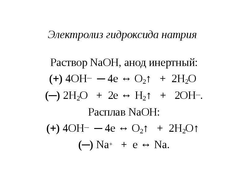 Напишите уравнения электролиза расплавов хлорида магния