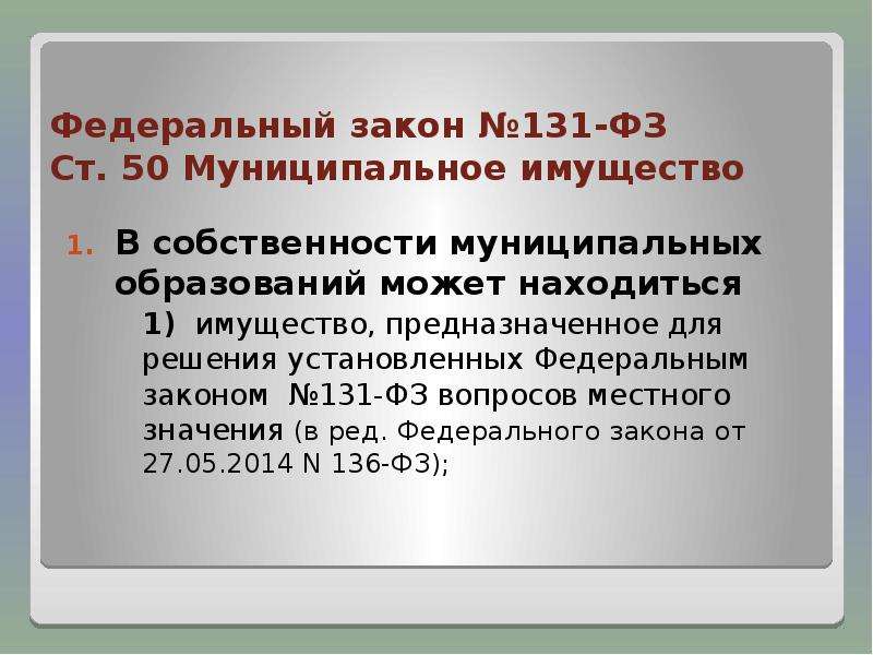 Фз 131 об общих принципах местного самоуправления. Федеральный закон 131. Федеральный закон 131-ФЗ. Структура ФЗ 131. ФЗ 131 О местном самоуправлении.