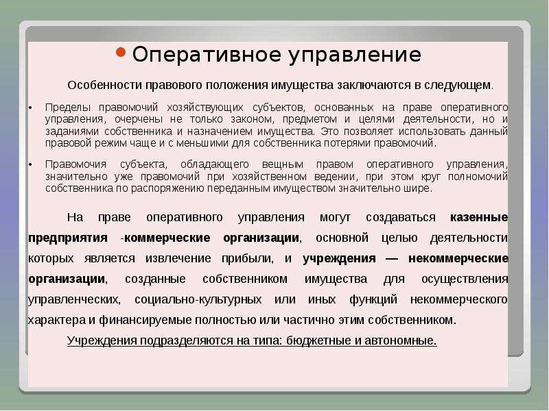 Экономическая основа самоуправления. Экономическая основа местного самоуправления. Что означает правовое обеспечение. Правовое обеспечение что за предмет. Экономический фундамент общества в РФ основан на.