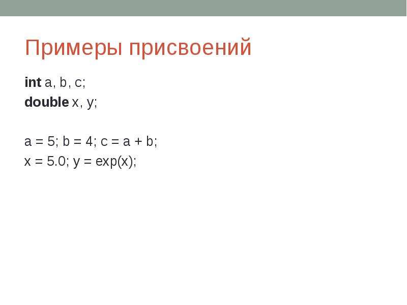 Оператор вызова функции. Оператор INT.