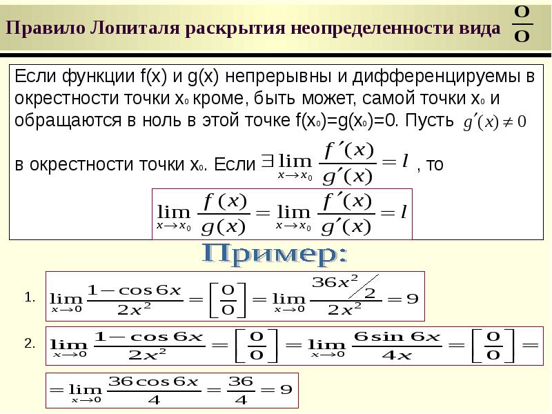 Пределы функций не пользуясь правилом лопиталя