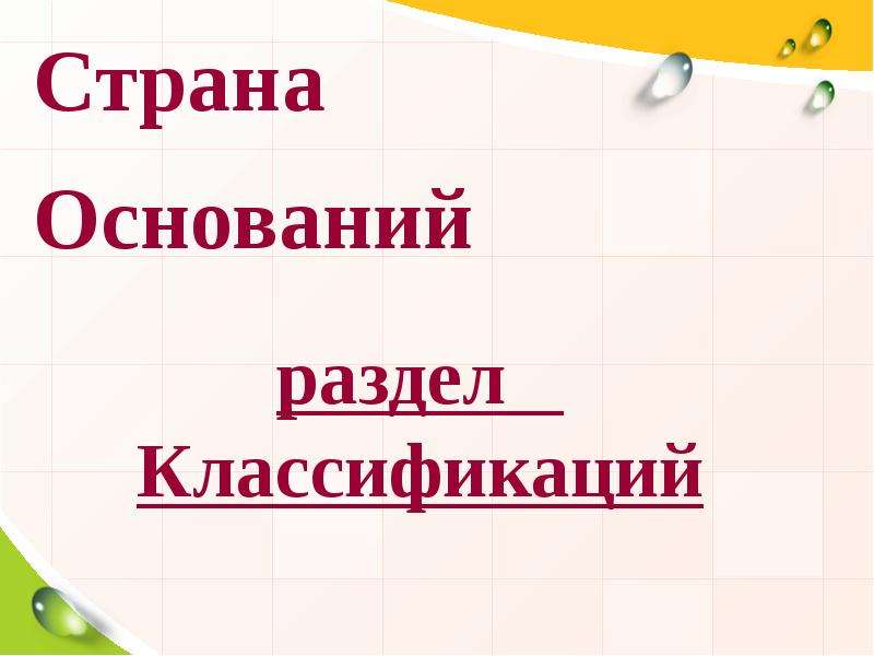 Основание химия презентация