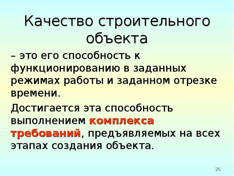 Основа объекты