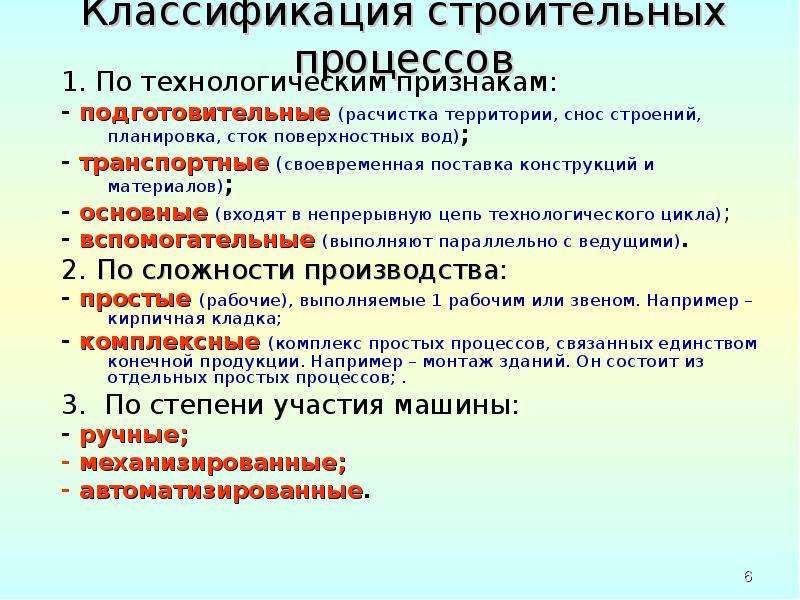 Требования к строительным процессам. Классификация строительных процессов. Строительный процесс, классификация строительных процессов.. Классификация строительных процессов по технологическим признакам. Классификация в строительстве.