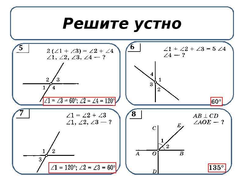 Вертикальные углы задачи на готовых чертежах 7 9 классы