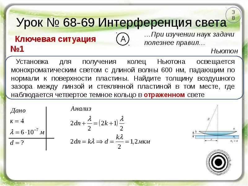 Какой круг будет в центре интерференционной картины если наблюдение проводить в отраженном свете