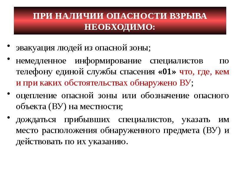 Образовательный терроризм. На опасность взрыва указывает. Куда люди будут обязаны эвакуироваться.