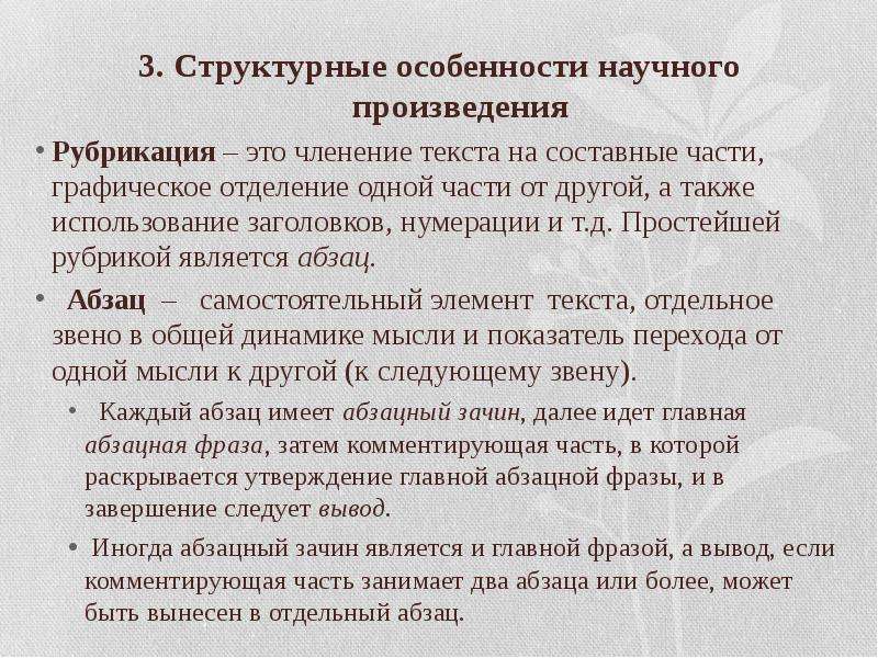 Метод составления структурно смыслового плана речи при котором осуществляет поиск